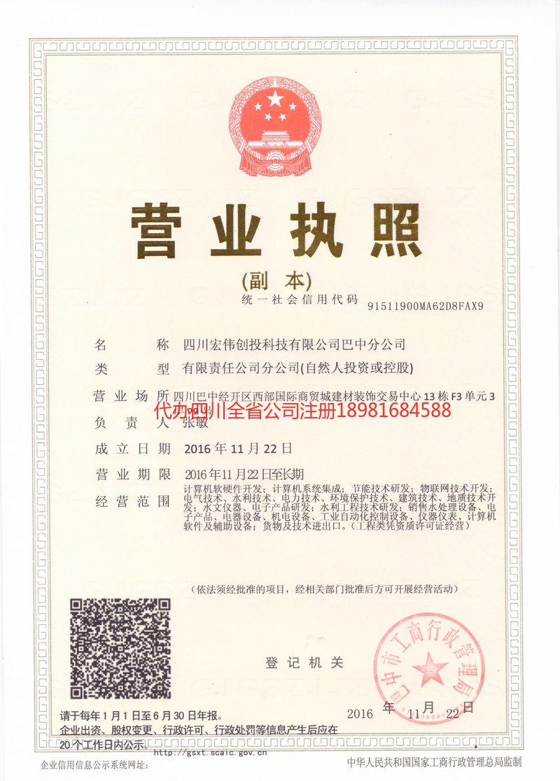 霍尔果斯霍尔果斯宏伟创投科技有限公司