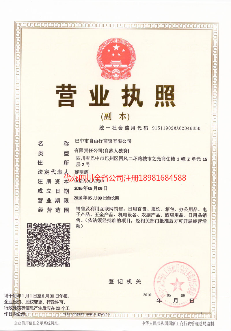 霍尔果斯霍尔果斯自由行商贸有限公司