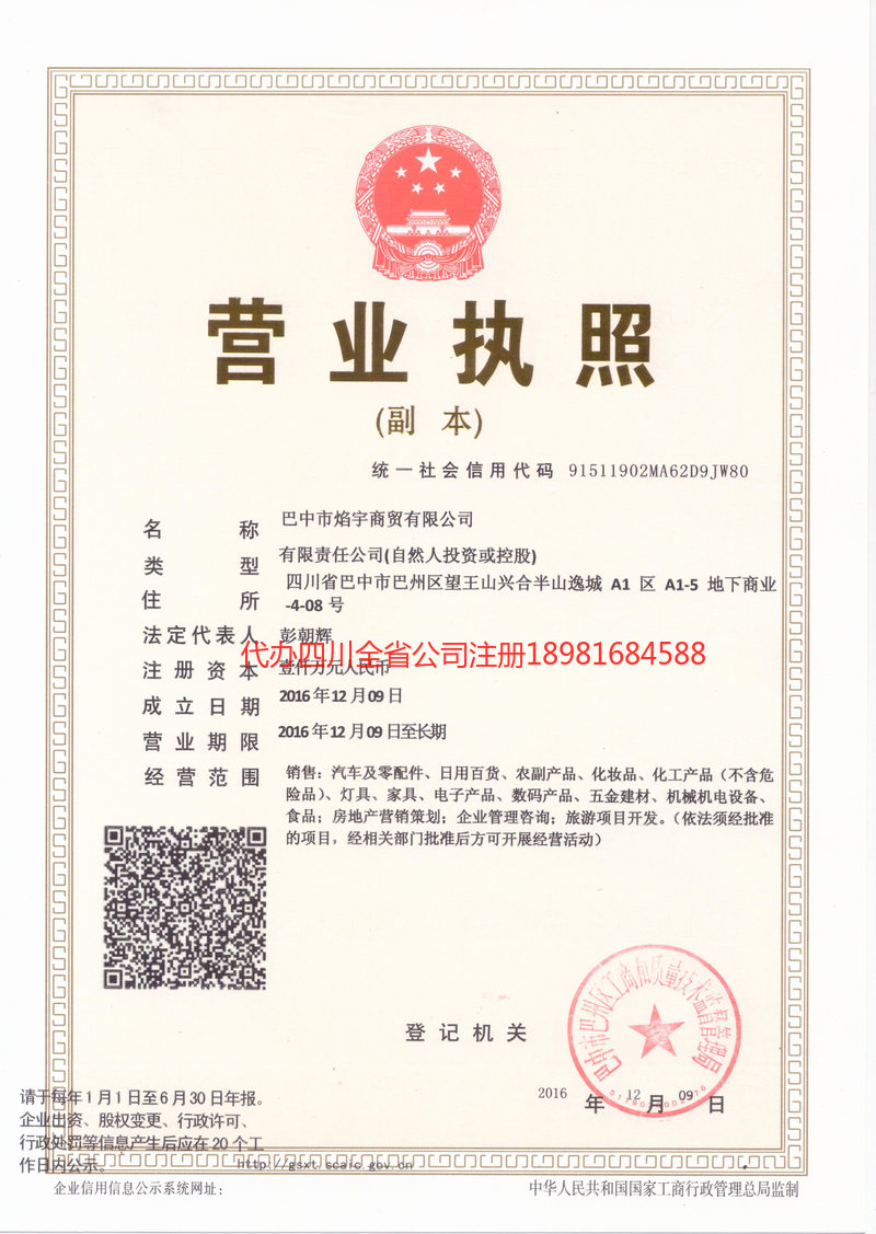 霍尔果斯霍尔果斯焰宇商贸有限公司