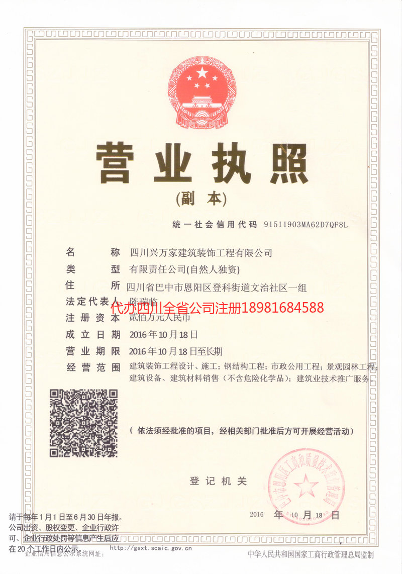 霍尔果斯霍尔果斯兴万家建筑装饰工程有限公司