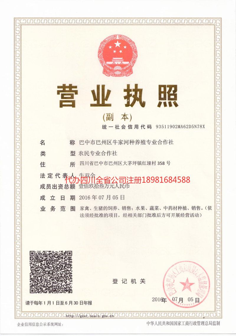 霍尔果斯霍尔果斯牛家河种养殖专业合作社