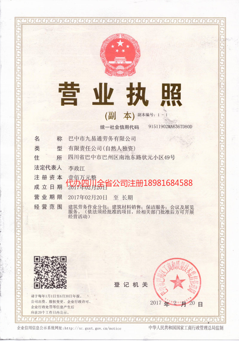 霍尔果斯霍尔果斯九易通劳务有限公司