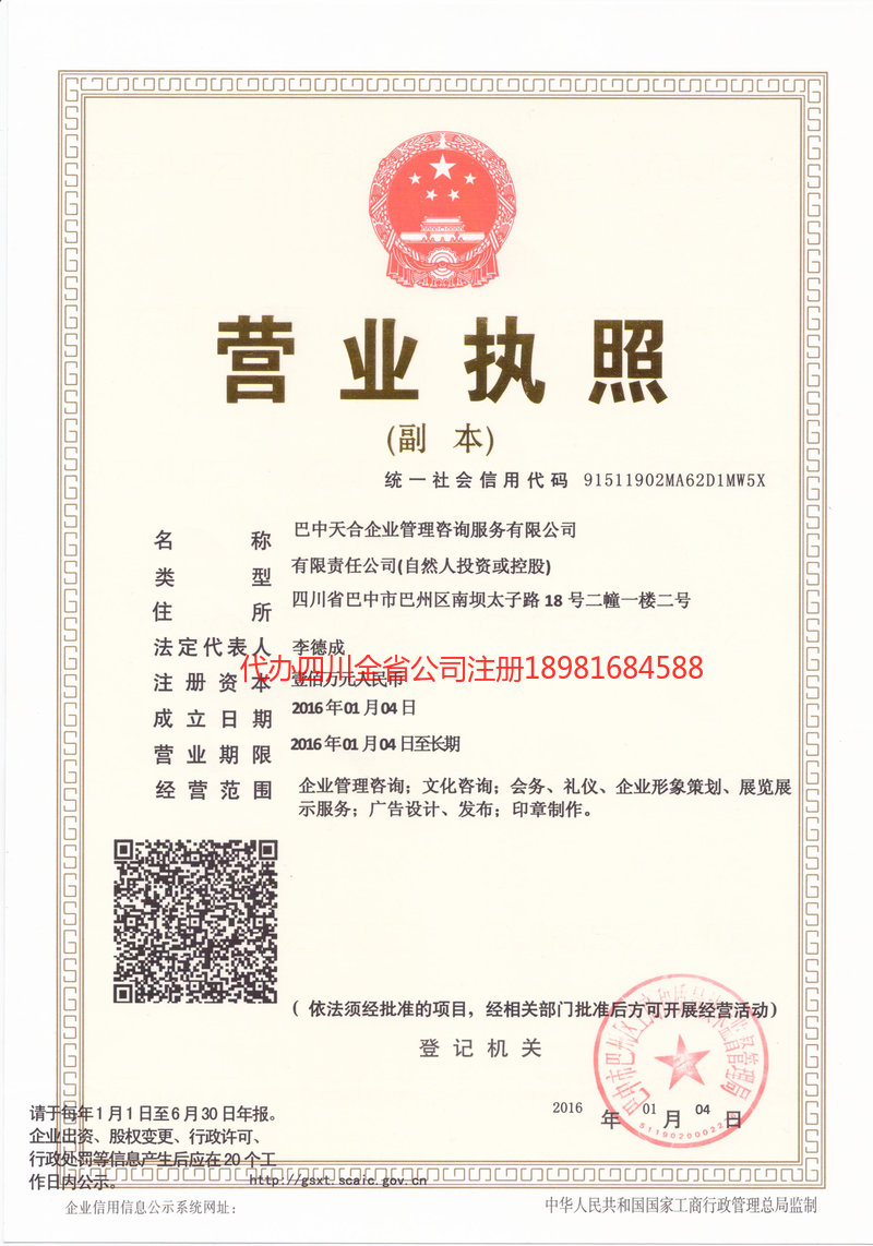 霍尔果斯霍尔果斯天合企业管理咨询服务有限公司