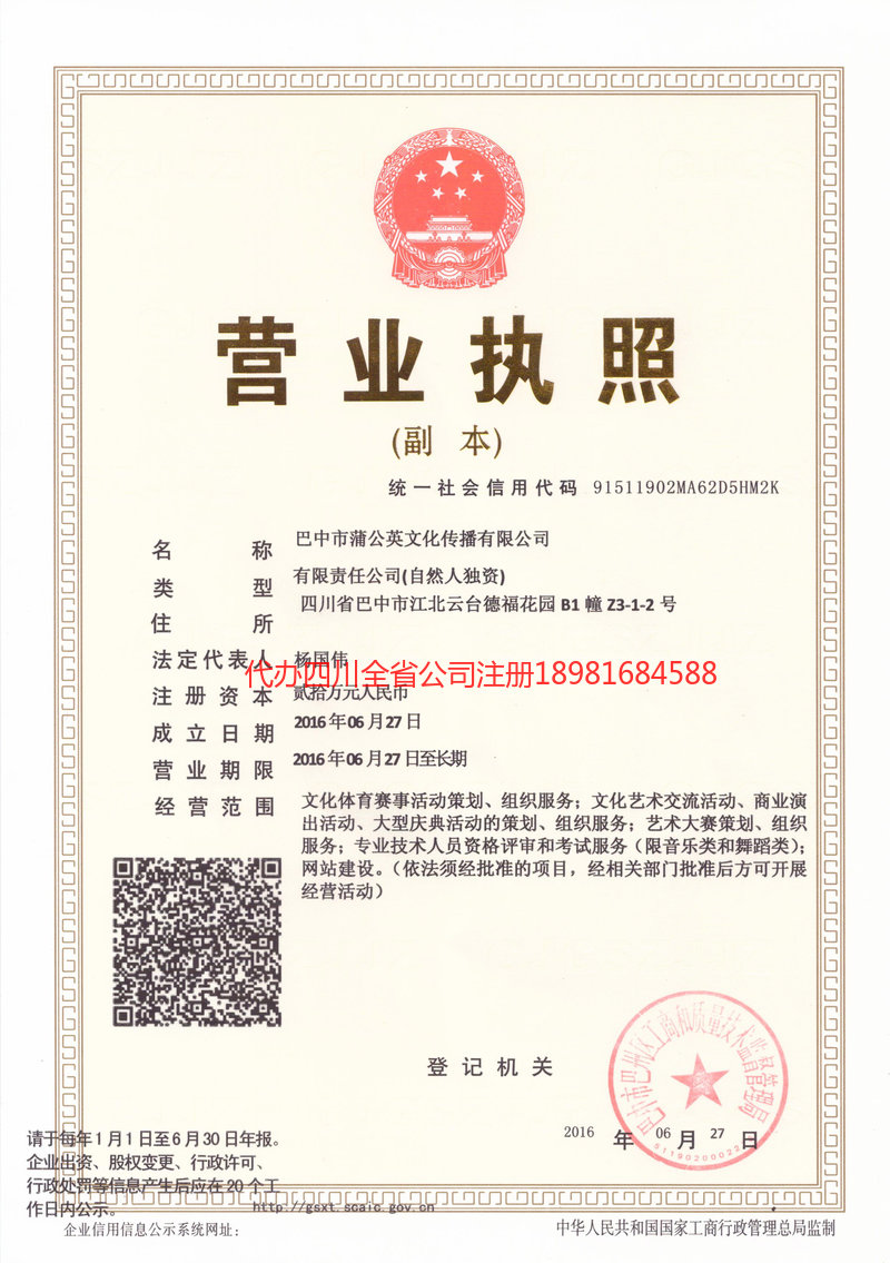 霍尔果斯霍尔果斯蒲公英文化传播有限公司