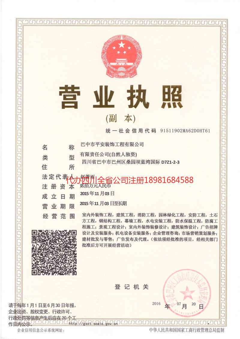 霍尔果斯霍尔果斯平安装饰工程有限公司