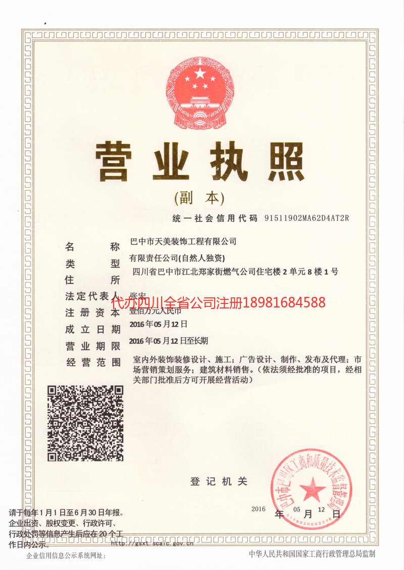 霍尔果斯霍尔果斯天美装饰工程有限公司