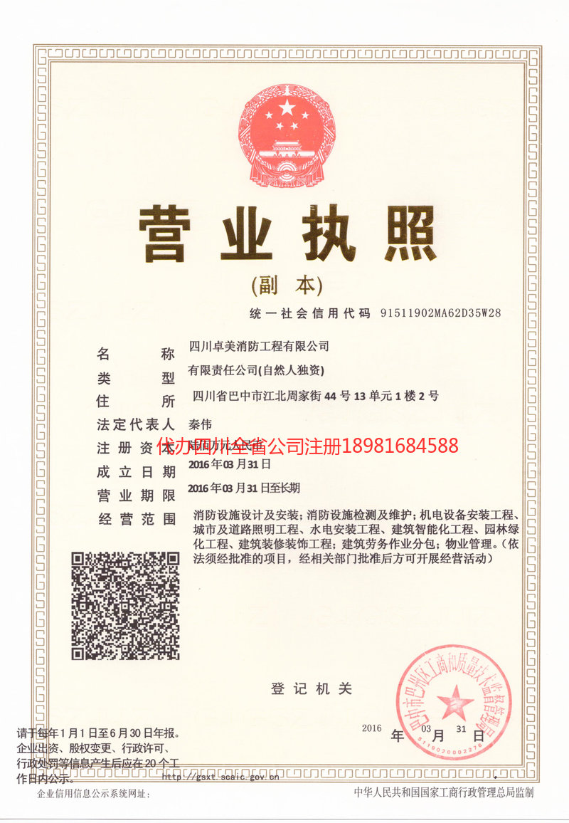 霍尔果斯霍尔果斯卓美消防工程有限公司