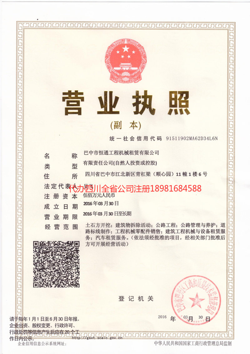 霍尔果斯霍尔果斯恒通工程机械租赁有限公司