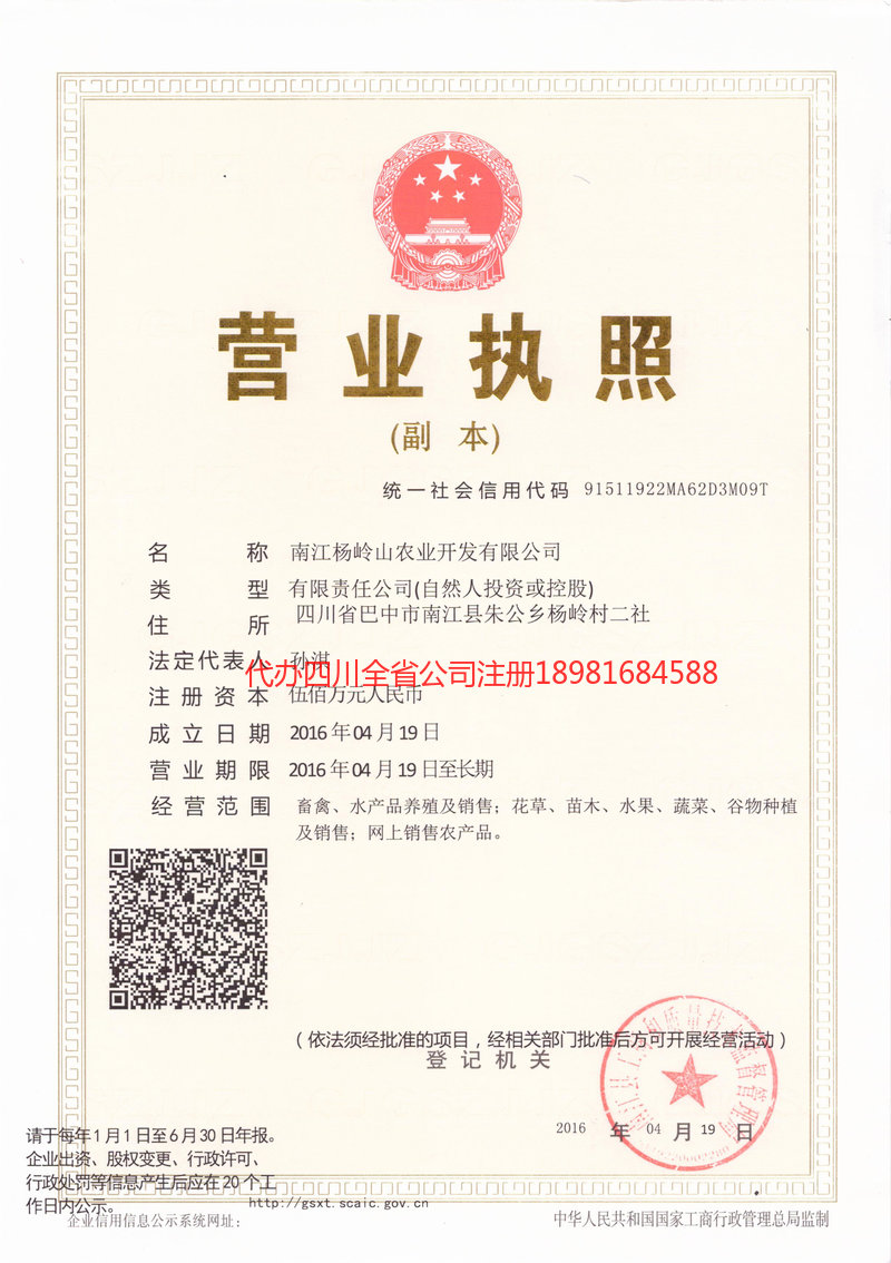 霍尔果斯霍尔果斯杨岭山农业开发有限公司