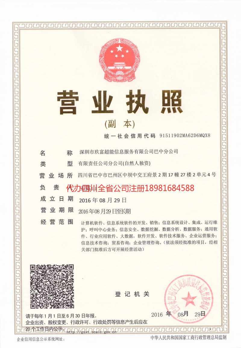 霍尔果斯霍尔果斯玖富超能信息服务有限公司