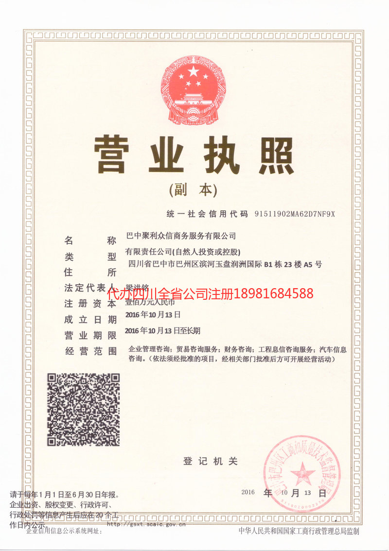 霍尔果斯霍尔果斯聚利众信商务服务有限公司